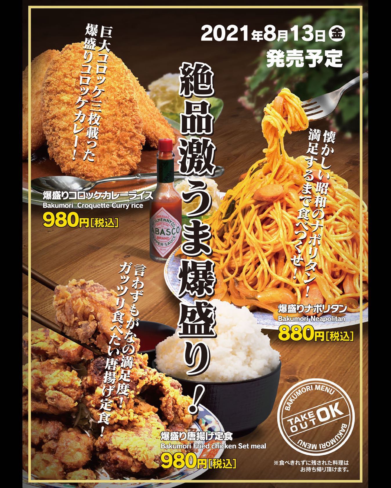 砺波 デカ 盛り
