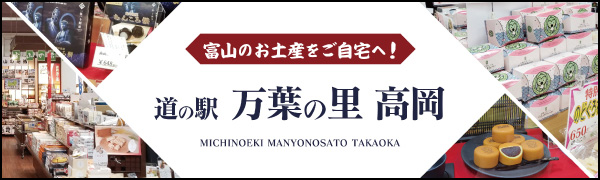 道の駅オンラインショップ